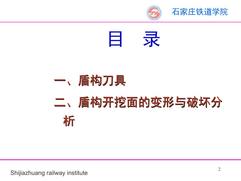 盾构机刀具名师编辑PPT课件.ppt_第2页