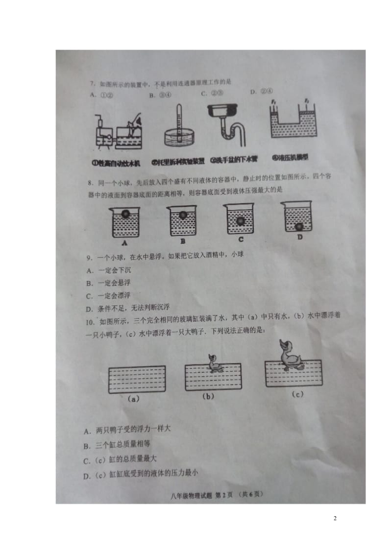 山东省济宁市邹城县2017_2018学年八年级物理下学期期中试题扫描版新人教版20180523226.wps_第2页