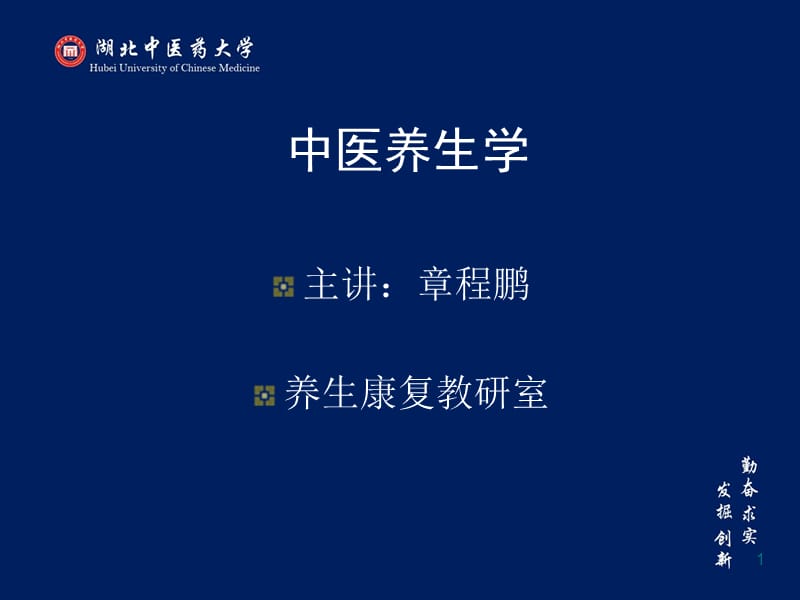 第五讲饮食养生名师编辑PPT课件.ppt_第1页