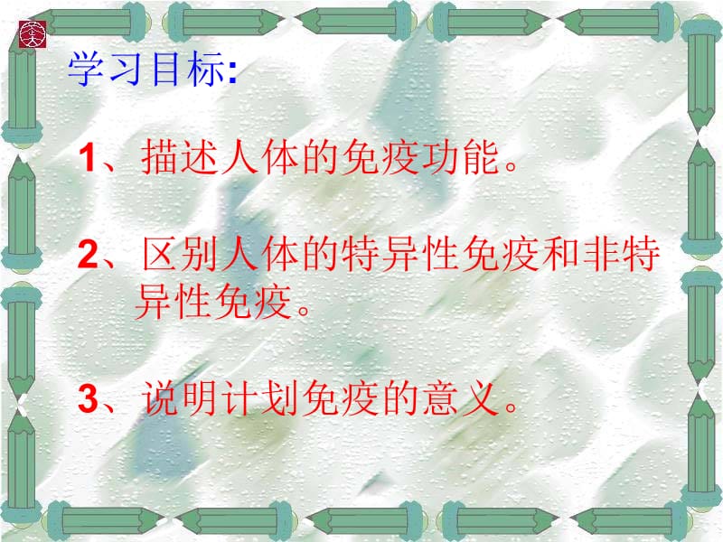 第二节免疫和计划免疫名师编辑PPT课件.ppt_第2页