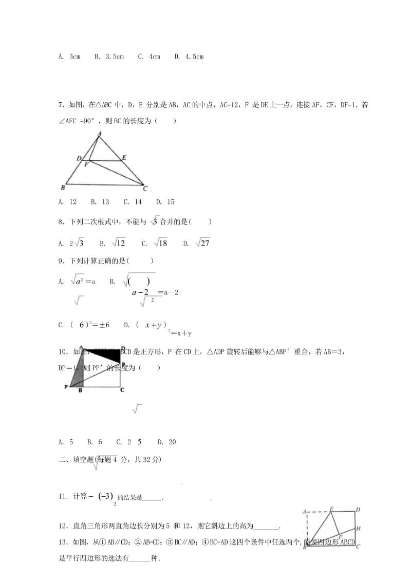 云南省腾冲市2017_2018学年八年级数学下学期期中试题新人教版2018052214.wps_第2页