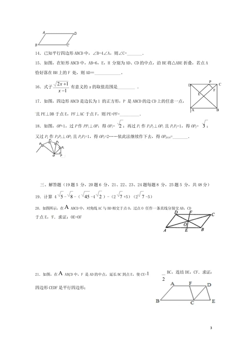 云南省腾冲市2017_2018学年八年级数学下学期期中试题新人教版2018052214.wps_第3页