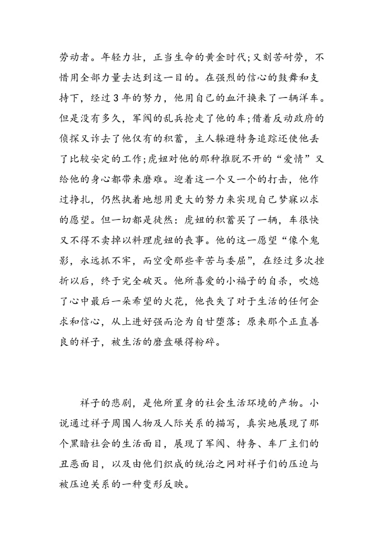 有关于骆驼祥子的读书心得体会.doc_第2页