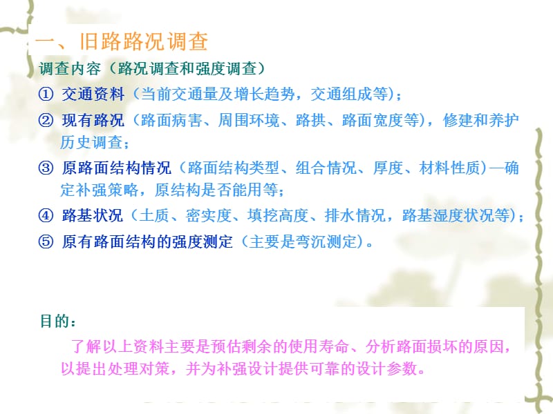 第五章--5-5路面补强设计名师编辑PPT课件.ppt_第3页