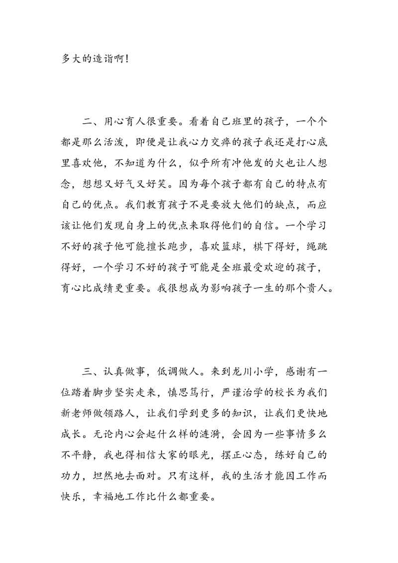 新优秀教师心得体会.doc_第2页