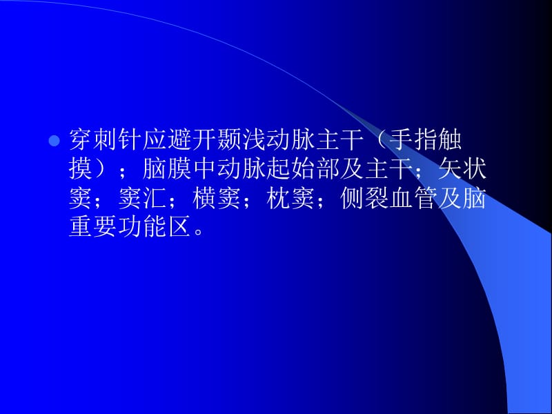 微创术应该避开的血管名师编辑PPT课件.ppt_第2页