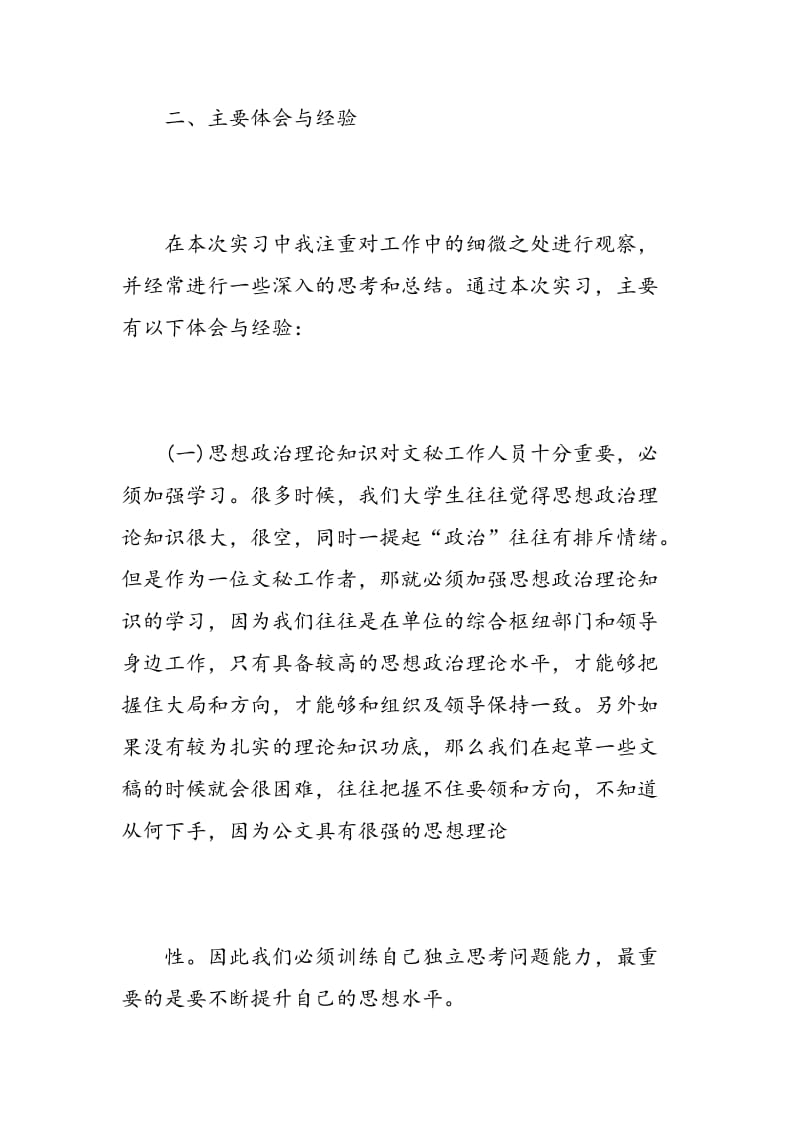 文秘人员实习心得体会.doc_第3页