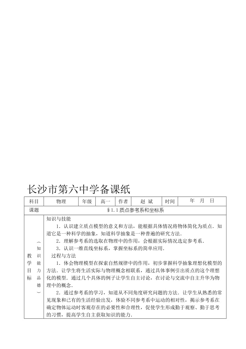 最新1.1质点参考系和坐标系名师精心制作资料.doc_第1页