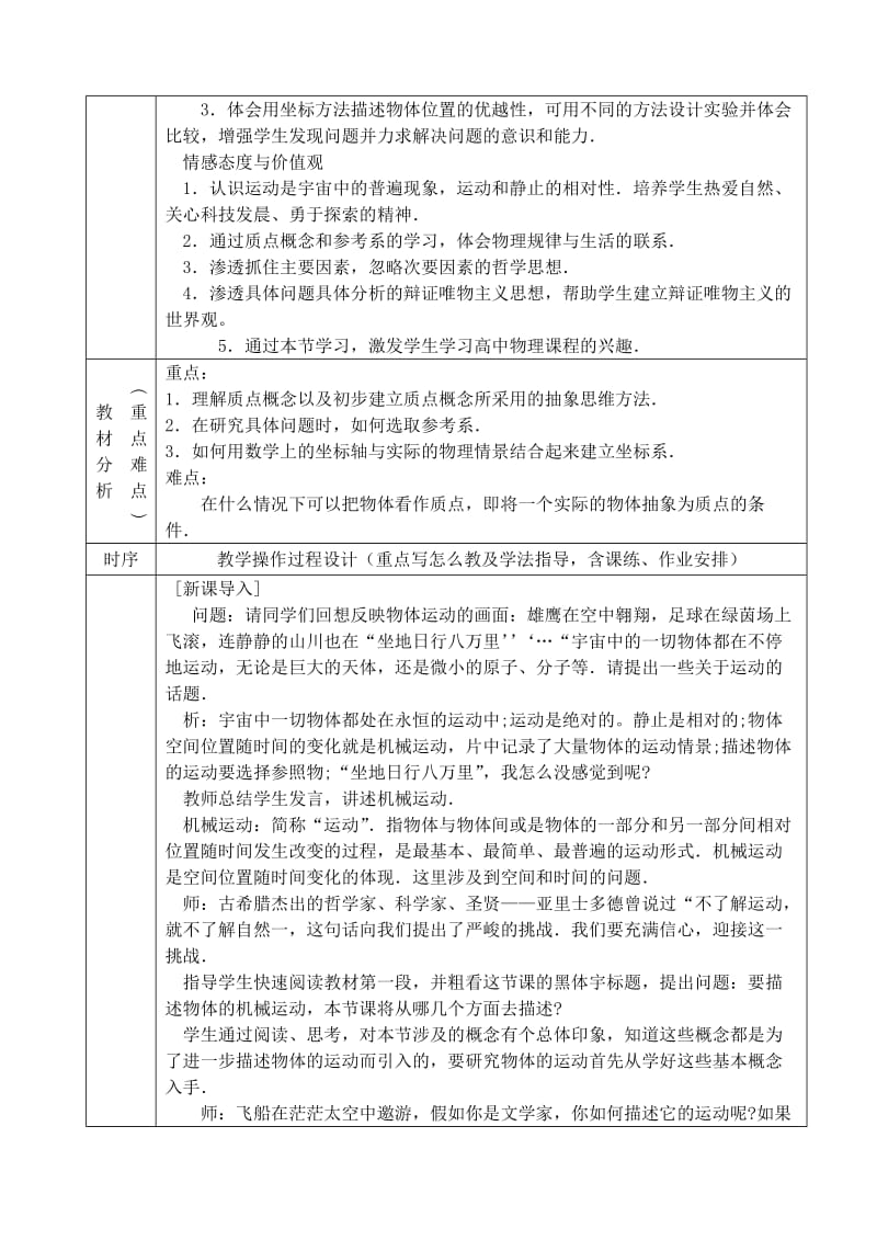 最新1.1质点参考系和坐标系名师精心制作资料.doc_第2页