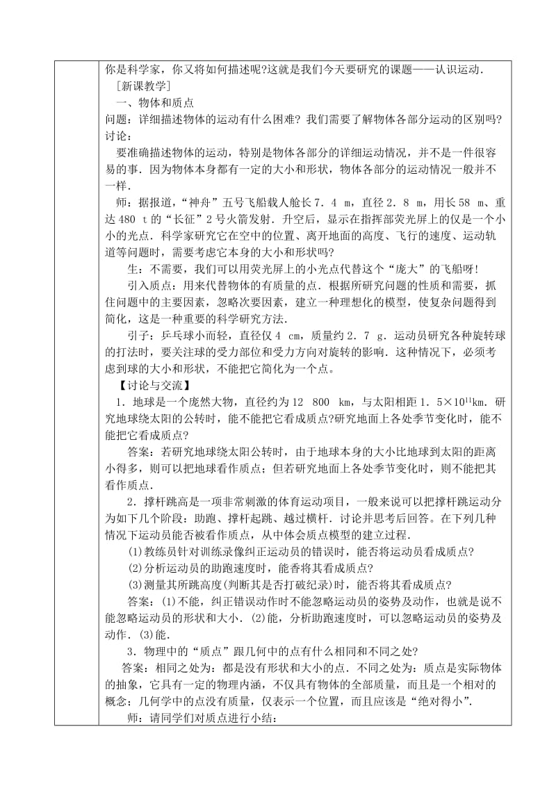 最新1.1质点参考系和坐标系名师精心制作资料.doc_第3页