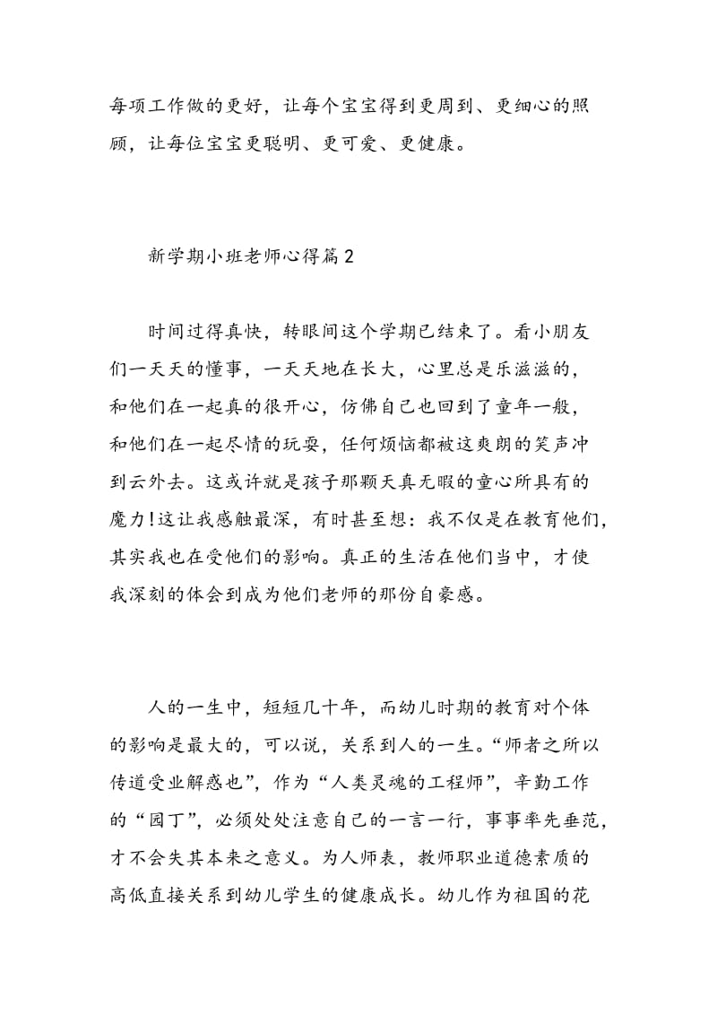 新学期小班老师心得.doc_第3页