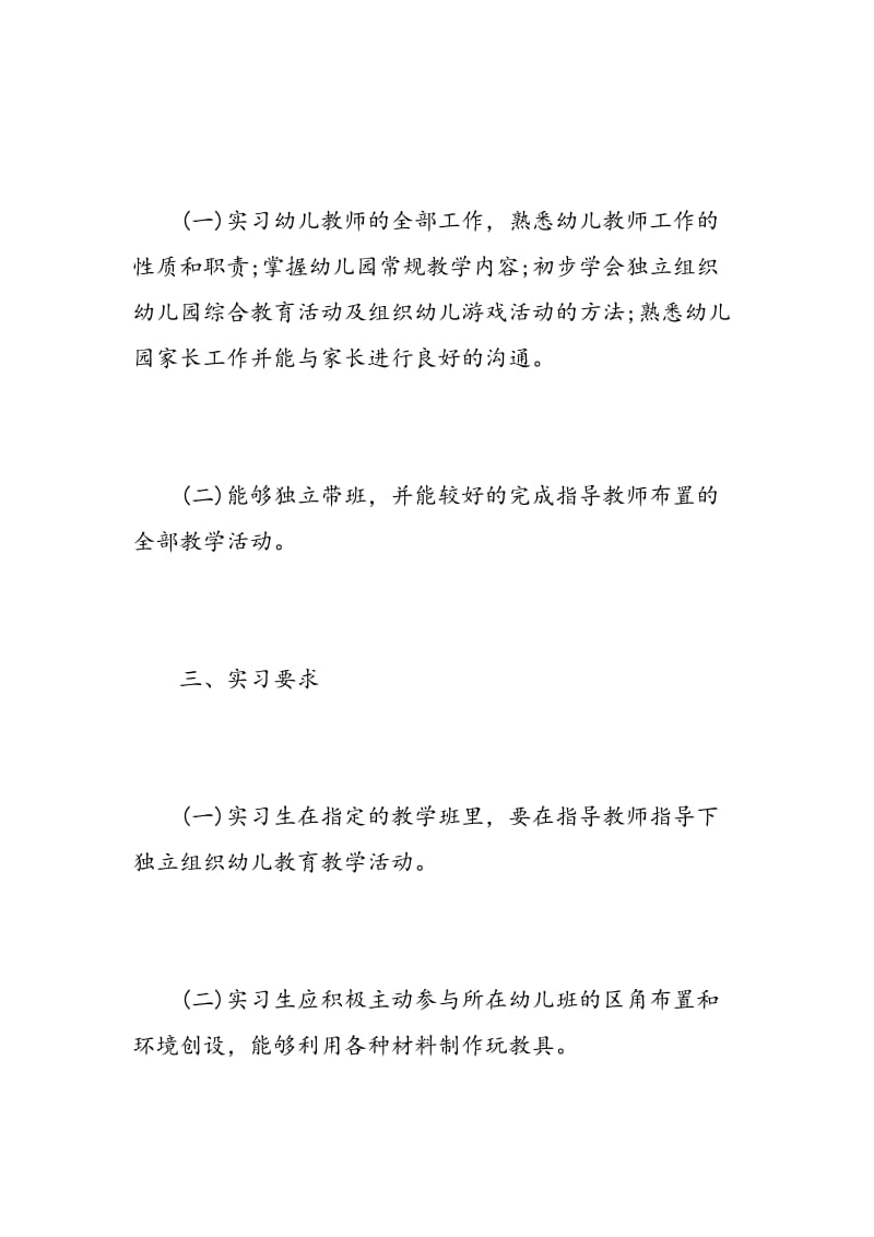 教师实习工作计划与实施步骤.doc_第2页