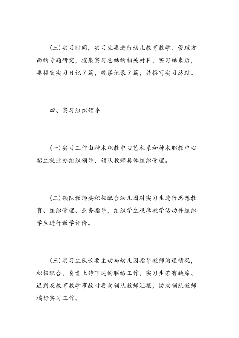 教师实习工作计划与实施步骤.doc_第3页