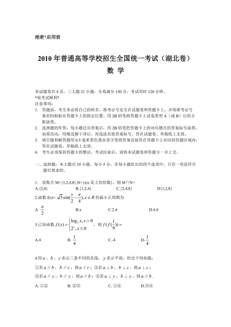 最新高考试题精校-湖北卷数学文精校版优秀名师资料.doc_第1页