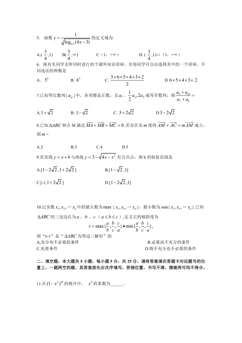 最新高考试题精校-湖北卷数学文精校版优秀名师资料.doc_第2页