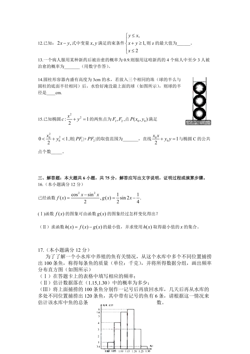 最新高考试题精校-湖北卷数学文精校版优秀名师资料.doc_第3页