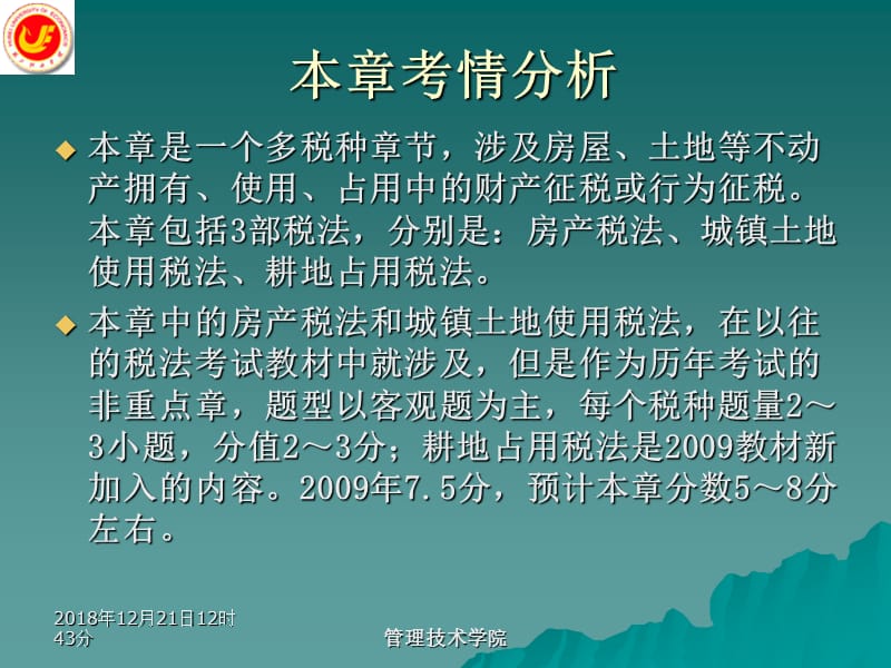 第9章房产税土地使用税和耕地占用税法ppt课件名师编辑PPT课件.ppt_第3页