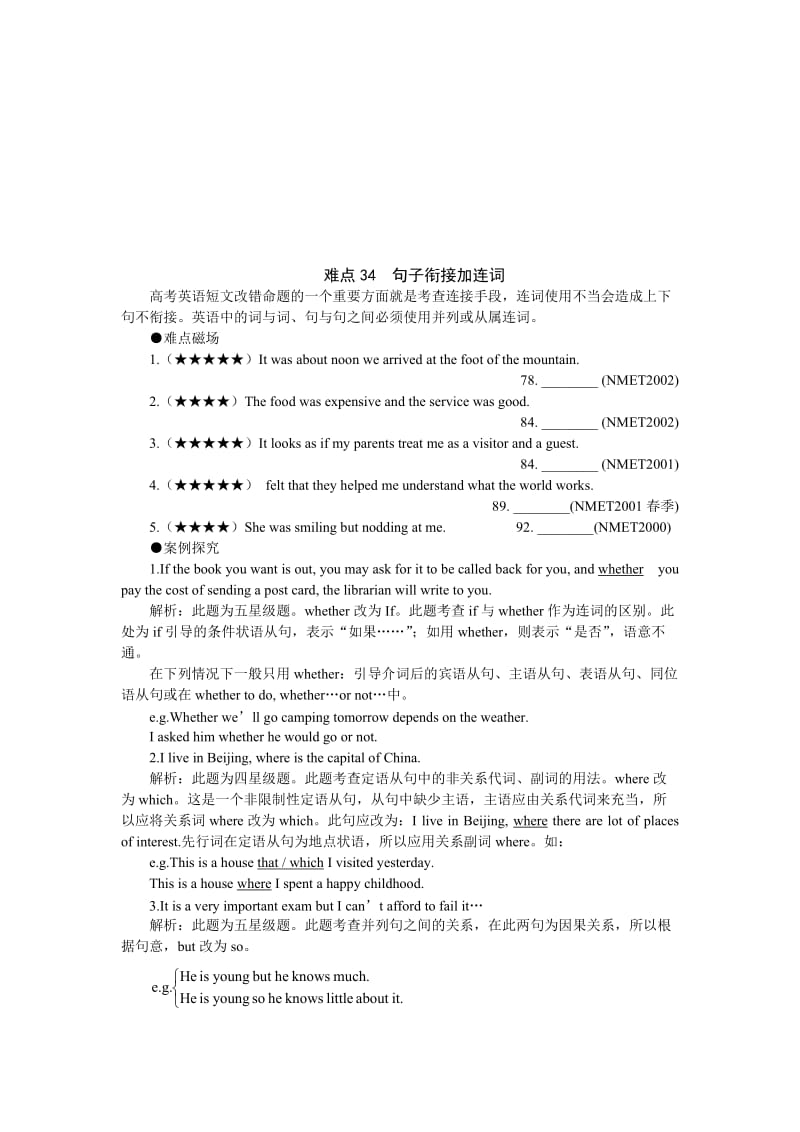 最新08高考英语难点注意34名师精心制作资料.doc_第1页