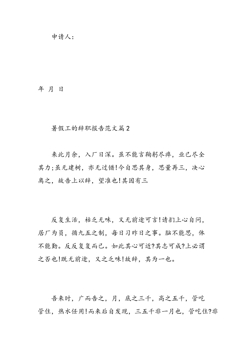 暑假工辞职报告范文_暑期工辞职申请书范文.doc_第2页