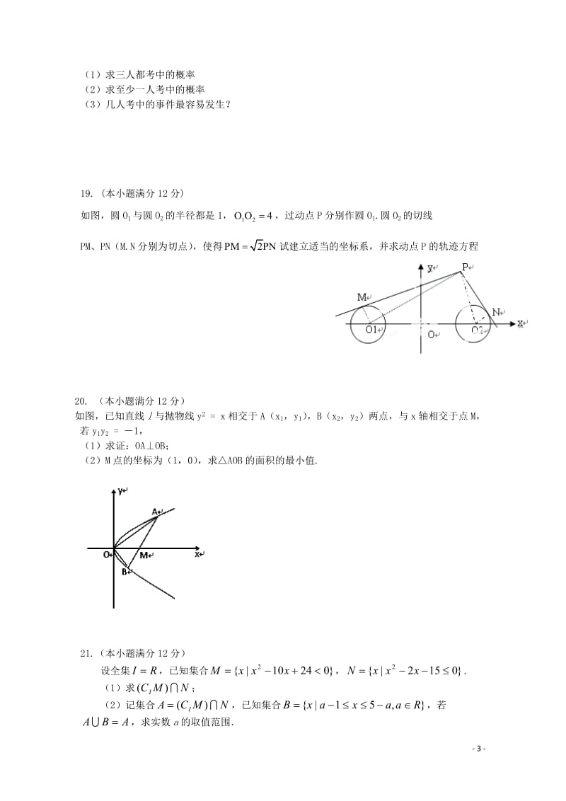 广东省深圳市普通高中2017_2018学年高二数学下学期4月月考试题3201805241395.doc_第3页