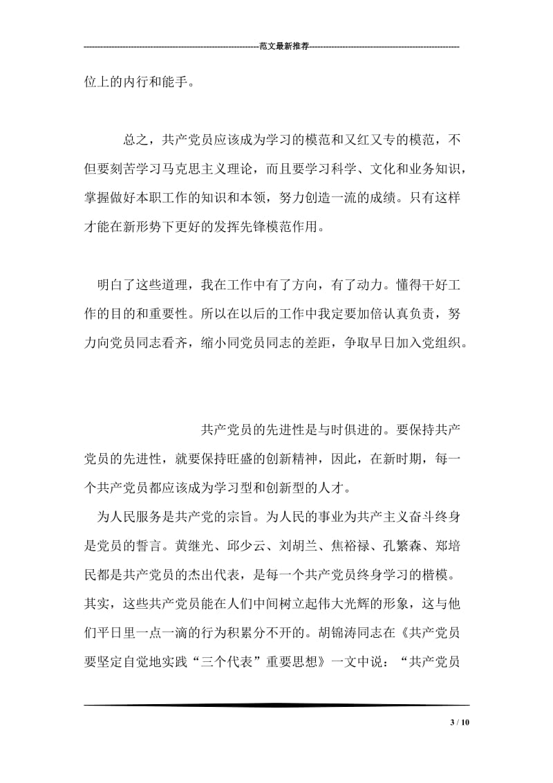 党员学习两会精神心得体会.doc_第3页