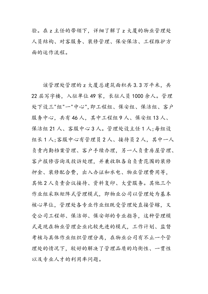 物管安全消防培训心得.doc_第2页