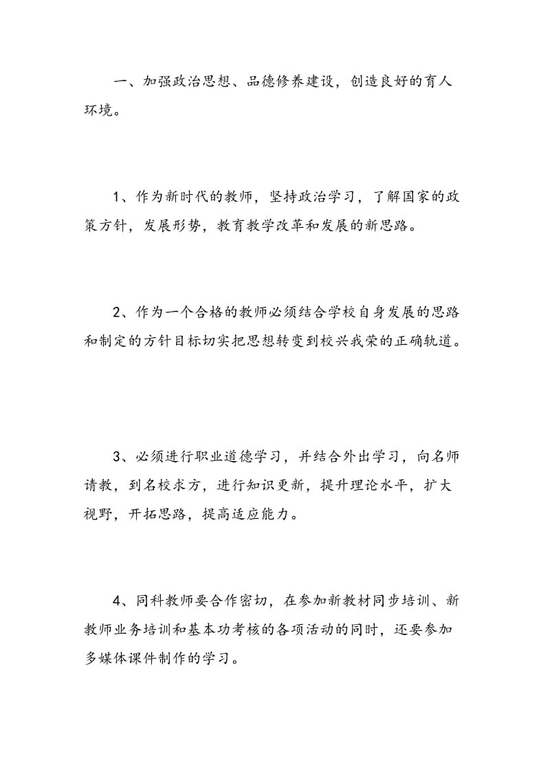 教师进修心得体会.doc_第2页