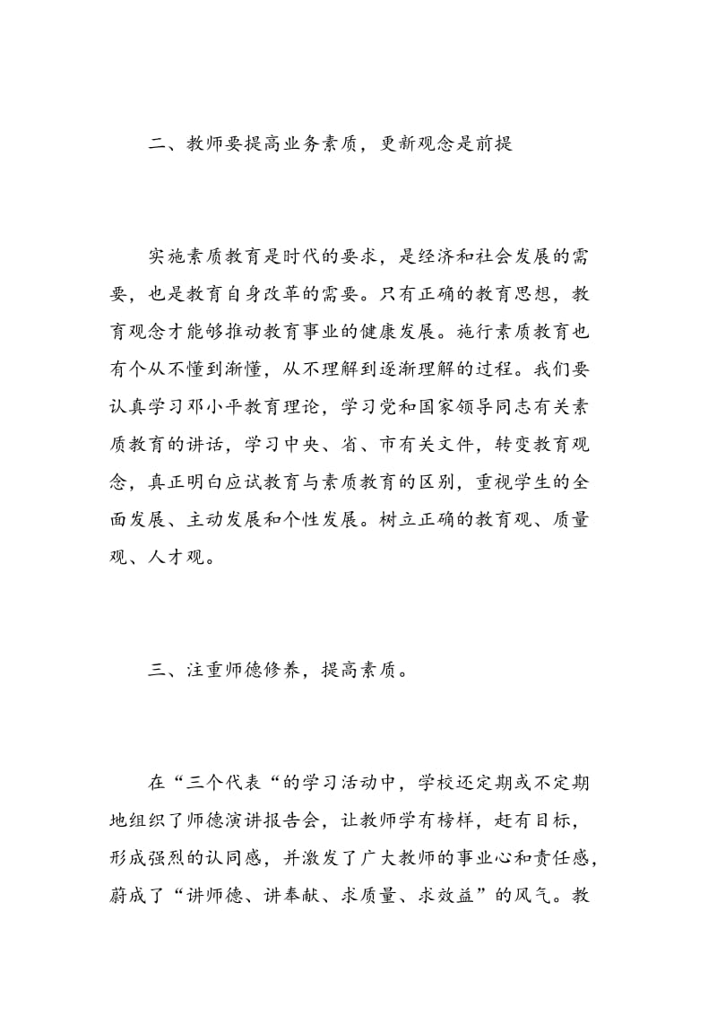 教师进修心得体会.doc_第3页