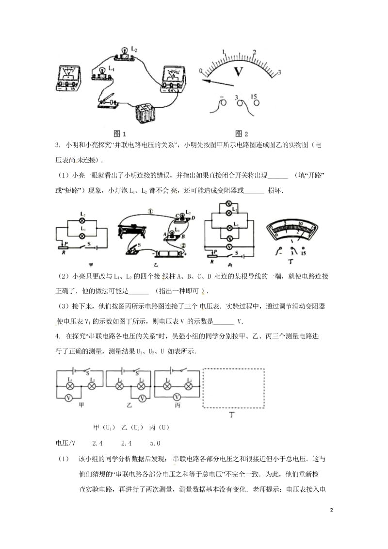 吉林省吉林市中考物理综合复习电压规律13无答案新人教版20180522247.wps_第2页