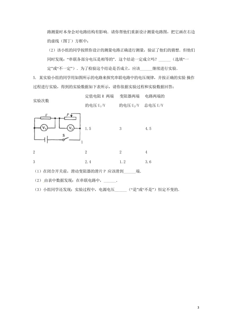 吉林省吉林市中考物理综合复习电压规律13无答案新人教版20180522247.wps_第3页