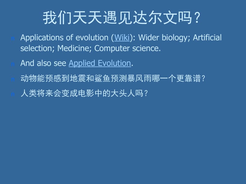 第五部分进化生物学的进化教学课件名师编辑PPT课件.ppt_第3页