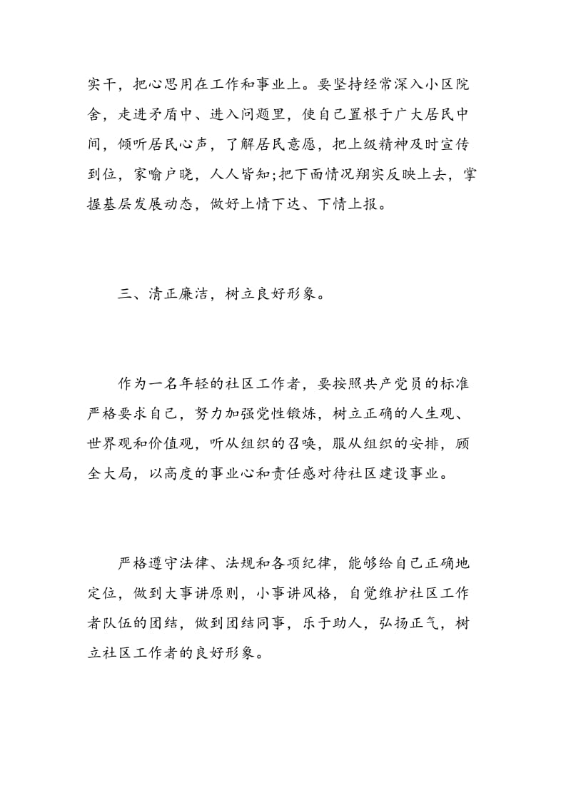 科学发展观的学习心得体会.doc_第3页