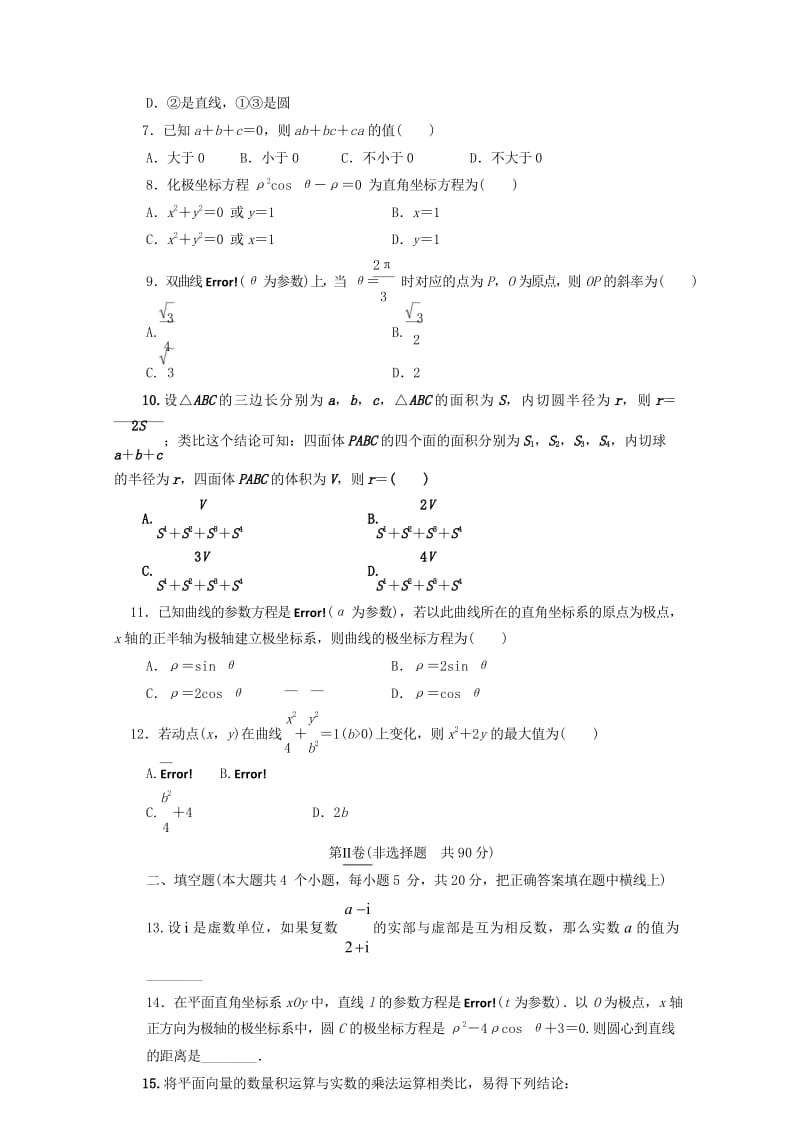 黑龙江省青冈县一中2017_2018学年高二数学下学期月考试题A卷文201805290242.wps_第2页