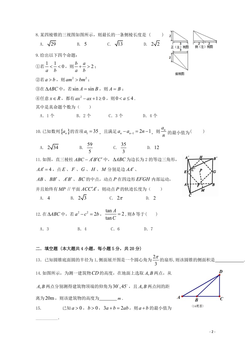 黑龙江省大庆实验中学2017_2018学年高一数学下学期期中试题文201805261356.doc_第2页