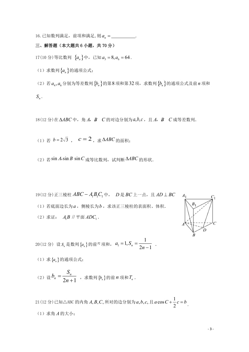 黑龙江省大庆实验中学2017_2018学年高一数学下学期期中试题文201805261356.doc_第3页