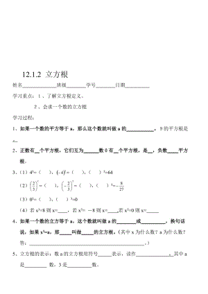 最新16.1.2 立方根名师精心制作资料.doc