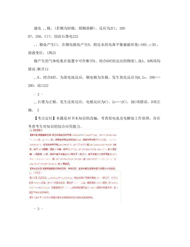 最新高考真题——理综化学部分（安徽卷）解析版优秀名师资料.doc_第3页