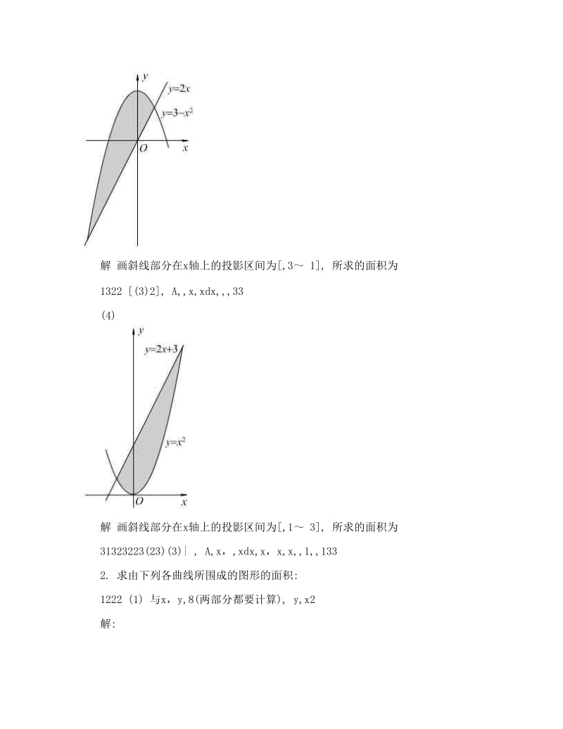 最新高等数学课后习题及参考答案（第六章）优秀名师资料.doc_第2页