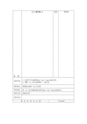 最新2.2、配方法1名师精心制作资料.doc