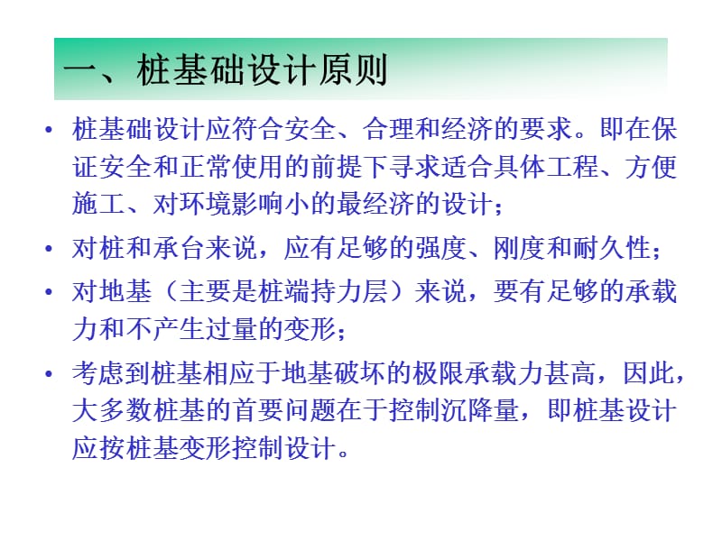 桩基础105名师编辑PPT课件.ppt_第2页