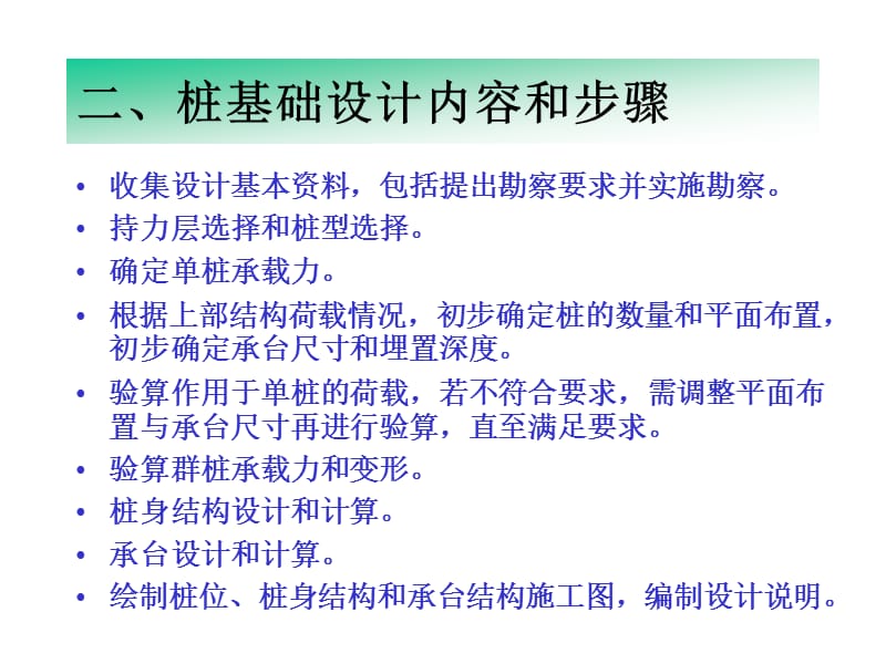 桩基础105名师编辑PPT课件.ppt_第3页