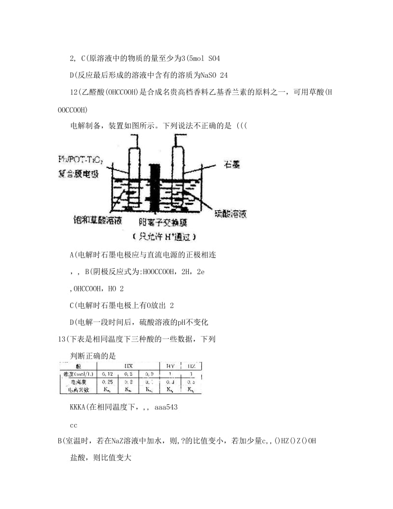 最新高考理综模拟卷试题化学部分二优秀名师资料.doc_第3页