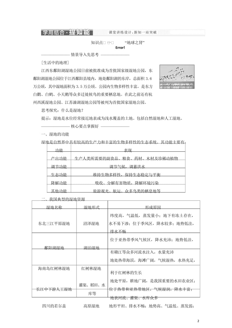 浙江专版2017_2018学年高中地理第二章区域可持续发展第二节湿地资源的开发与保护__以洞庭湖区为.wps_第3页