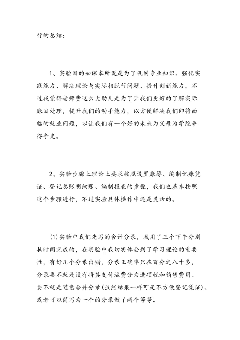 模拟企业会计实训心得体会.doc_第2页