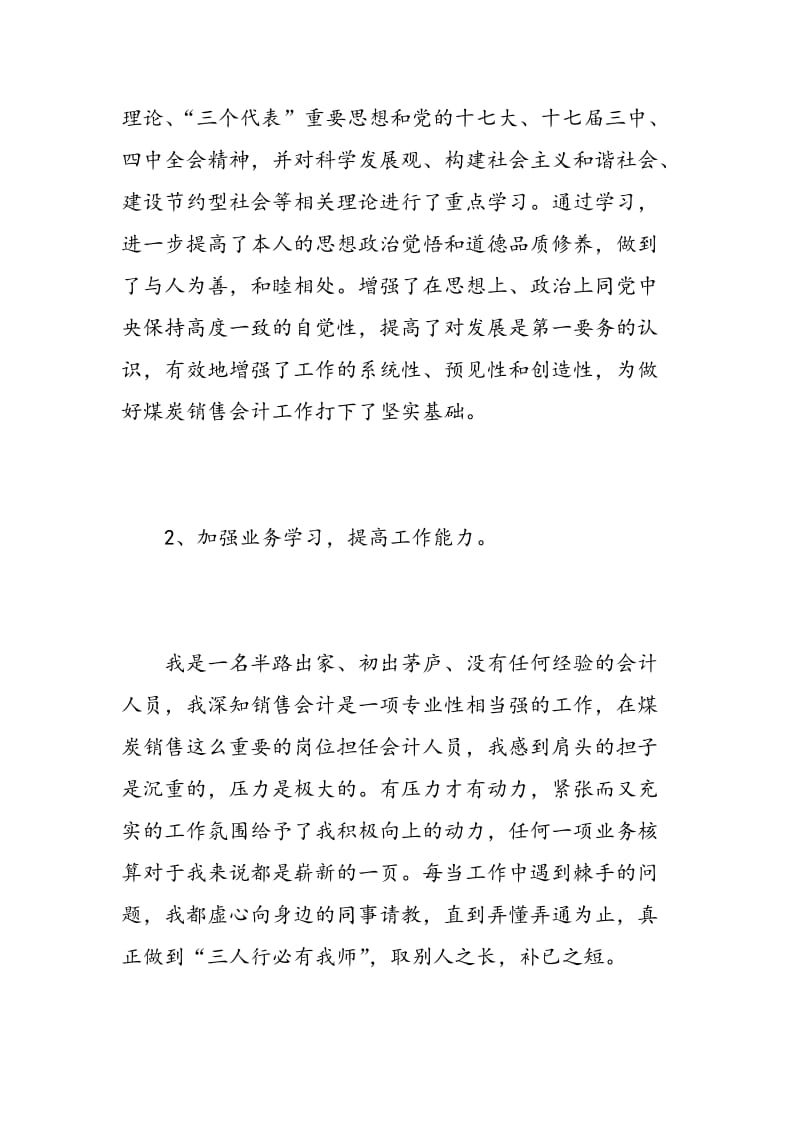 机关出纳述职报告范文.doc_第2页