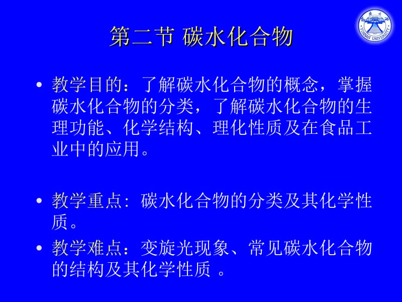 第二部分碳水化合物名师编辑PPT课件.ppt_第1页