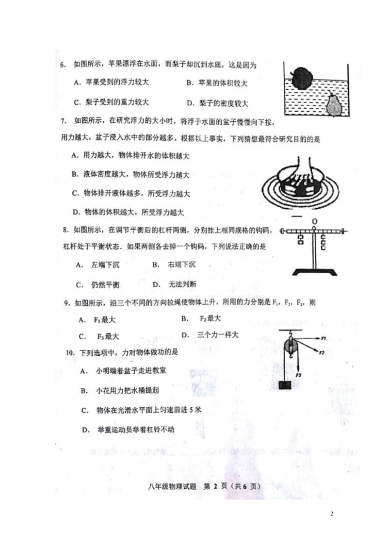 山东省济南市长清区2017_2018学年八年级物理下学期期中试题扫描版新人教版20180524124.wps_第2页