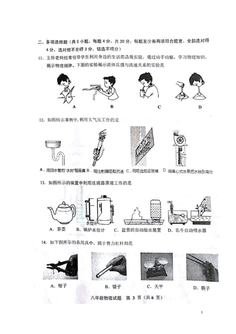 山东省济南市长清区2017_2018学年八年级物理下学期期中试题扫描版新人教版20180524124.wps_第3页