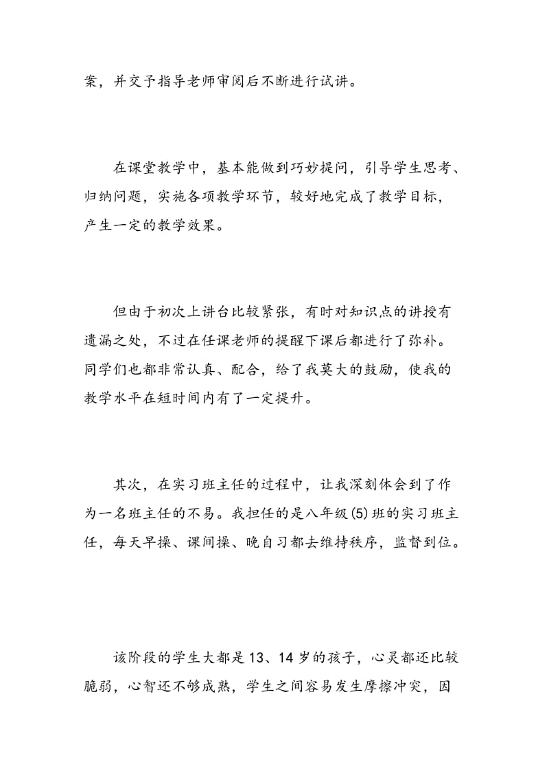 教育实习鉴定表格自我鉴定.doc_第2页