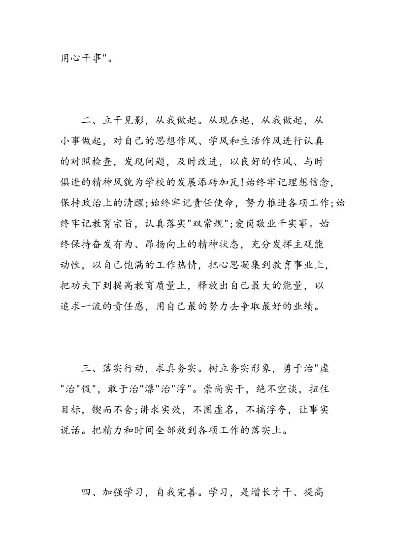 教师教育整顿心得体会.doc_第2页